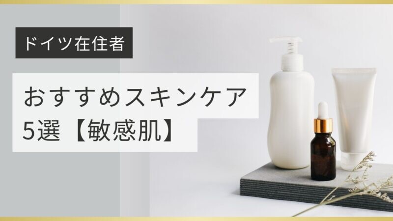 黒い台の上にスキンケア用品が並んでいる