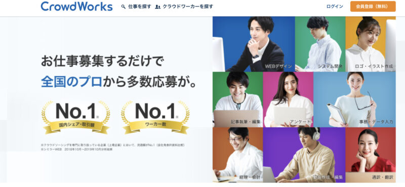クラウドワークスのサイト画面